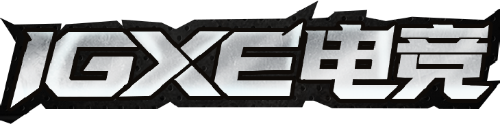 IGXE电竞