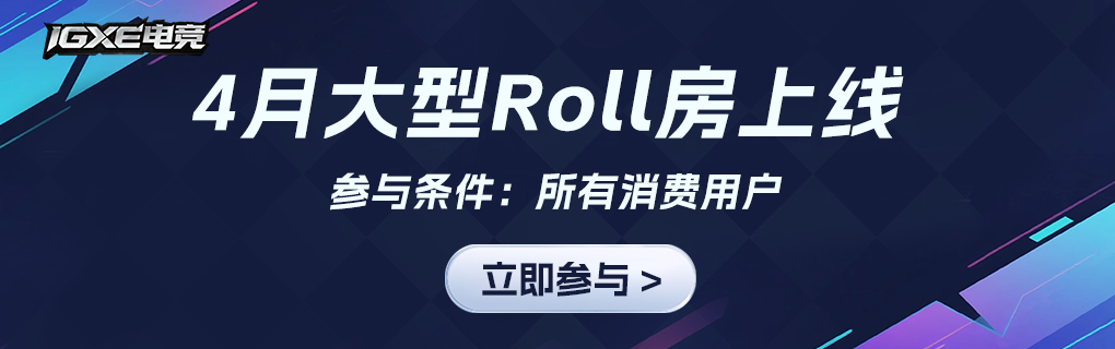 Roll房